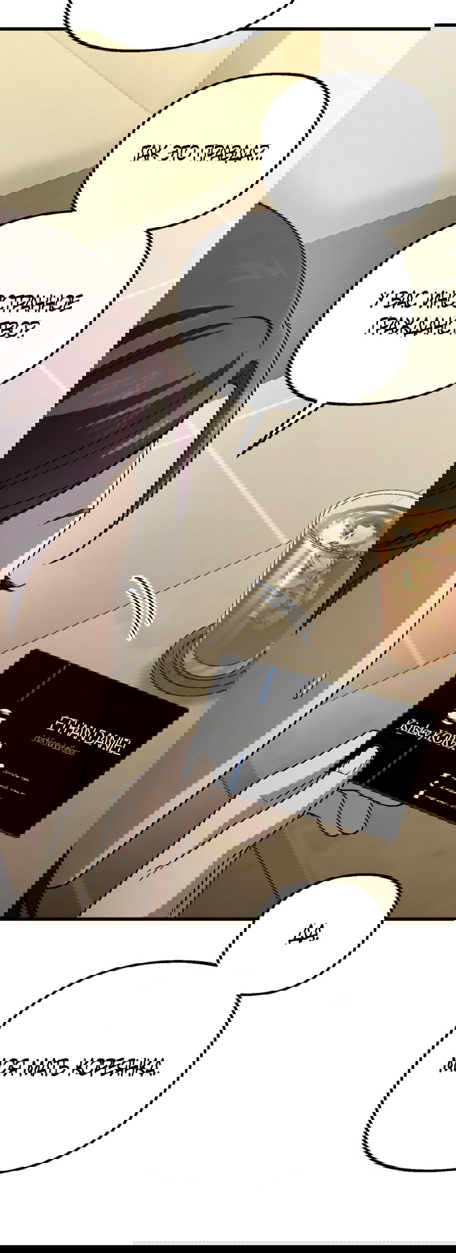 Манга Непреодолимое искушение - Глава 78 Страница 27