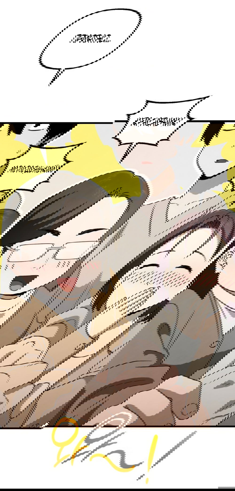 Манга Непреодолимое искушение - Глава 78 Страница 6