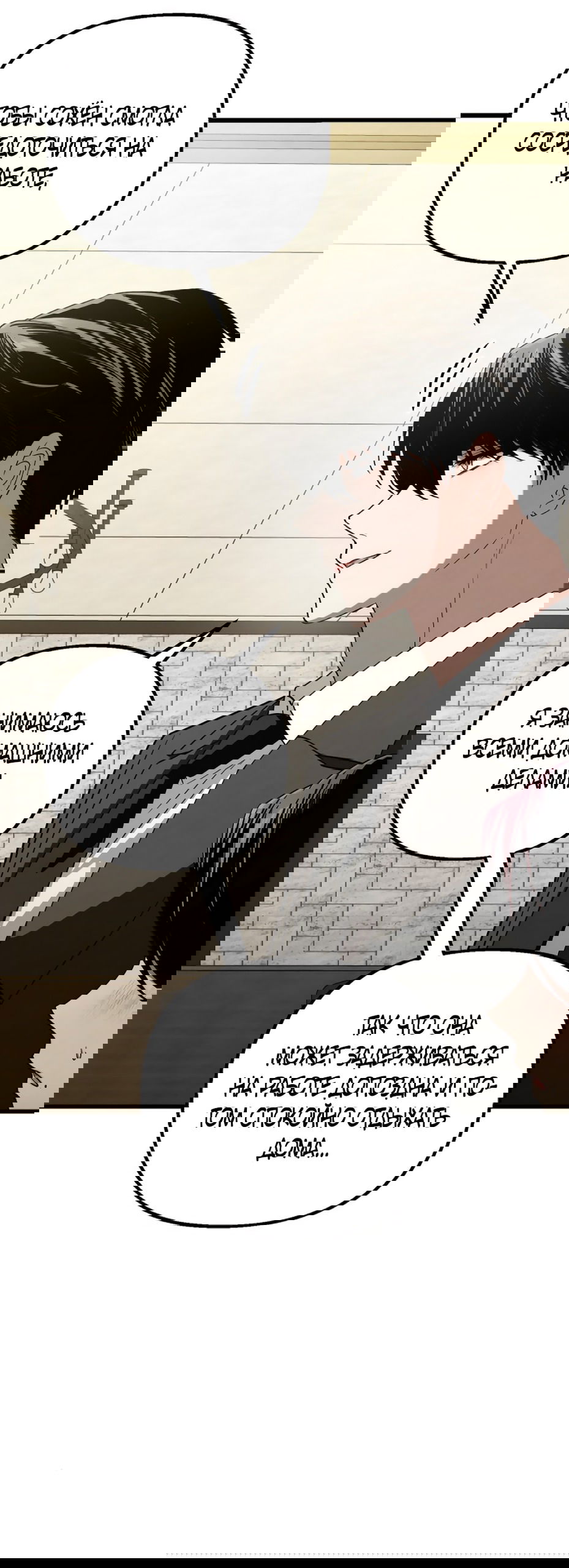 Манга Непреодолимое искушение - Глава 78 Страница 47