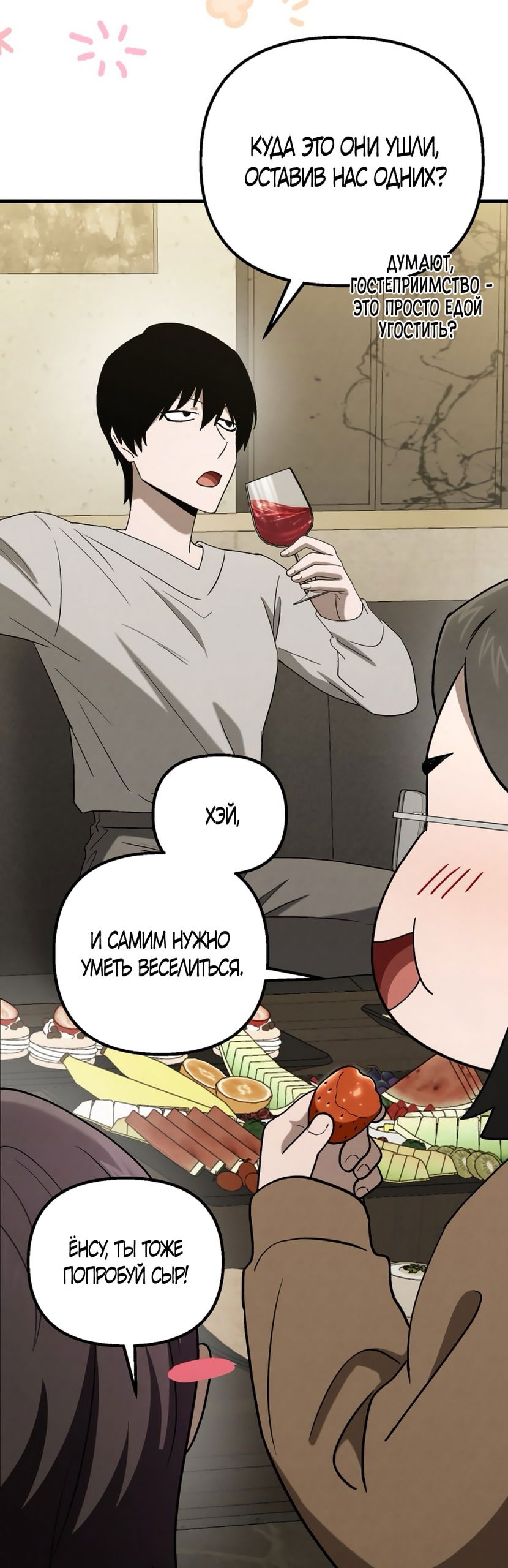 Манга Непреодолимое искушение - Глава 78 Страница 62