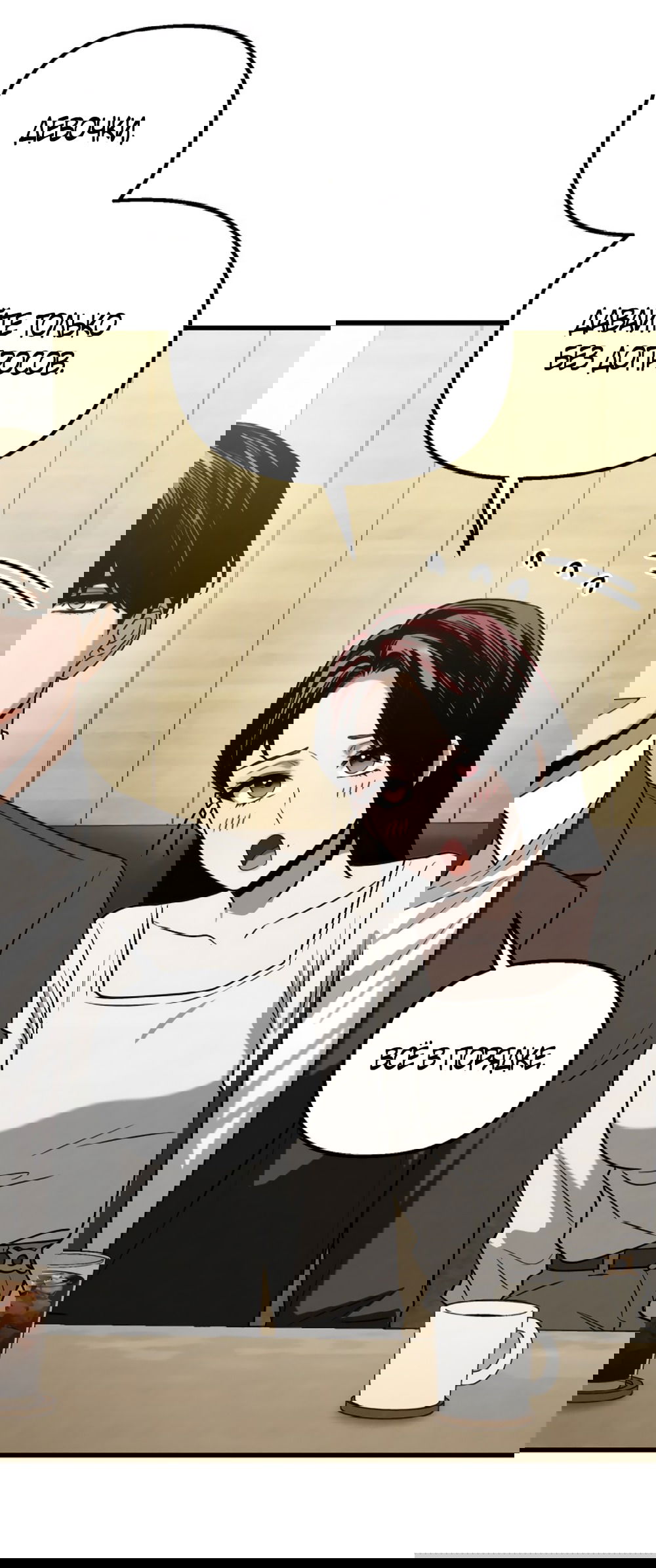 Манга Непреодолимое искушение - Глава 78 Страница 18