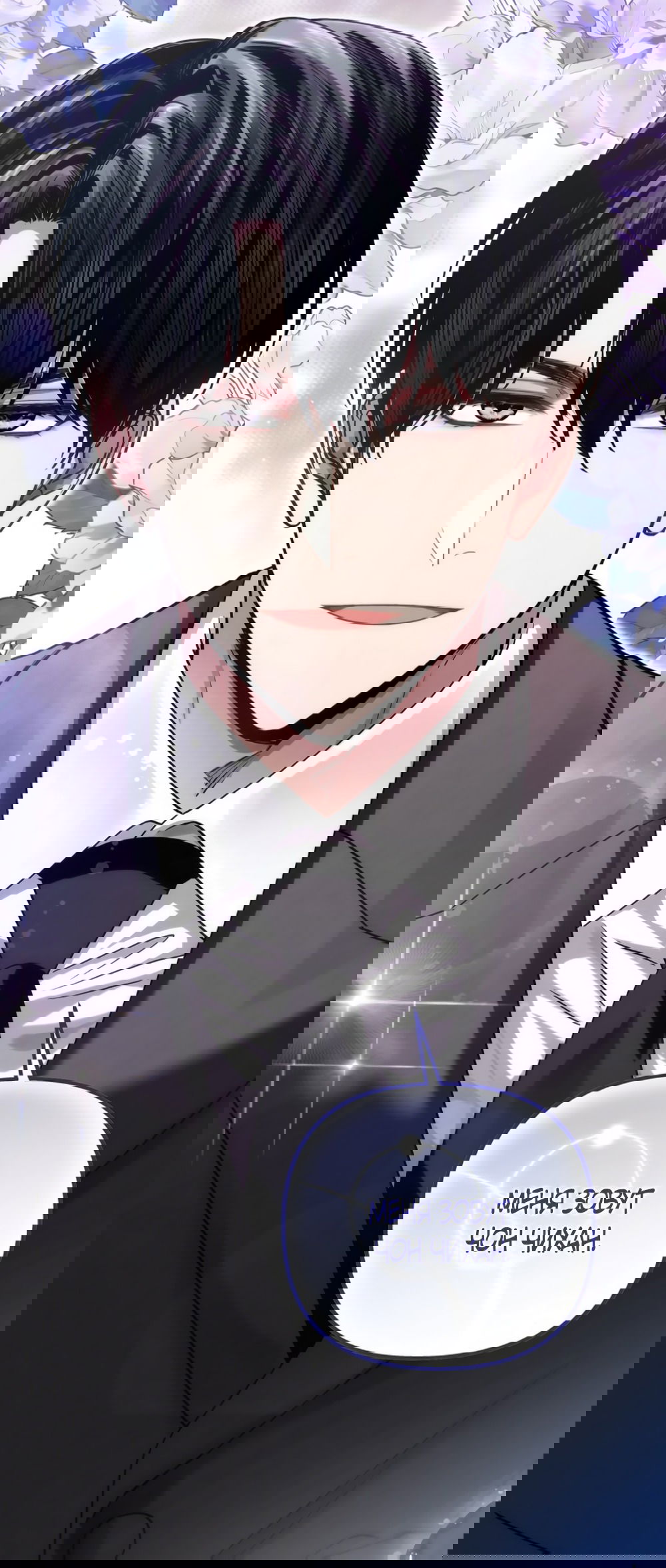 Манга Непреодолимое искушение - Глава 78 Страница 2