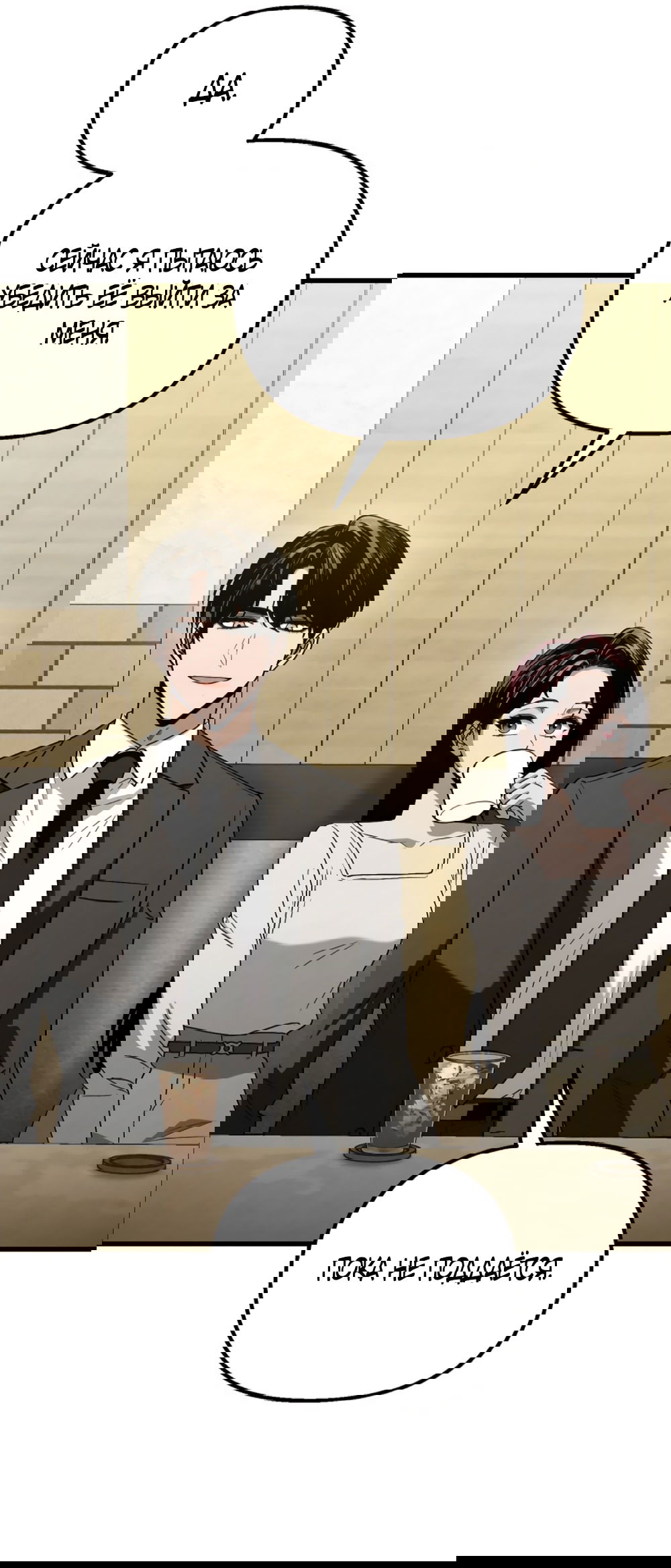 Манга Непреодолимое искушение - Глава 78 Страница 12