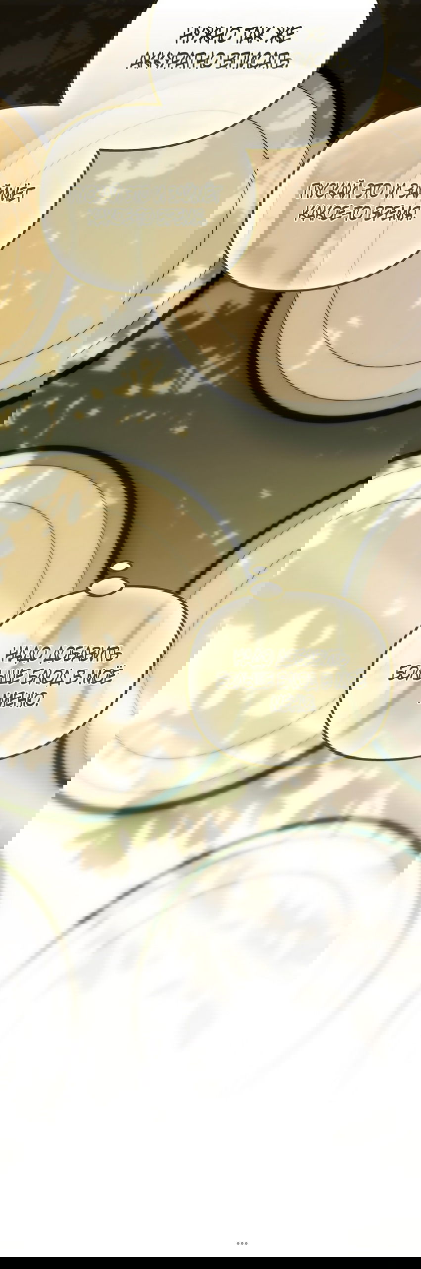 Манга Непреодолимое искушение - Глава 77 Страница 42