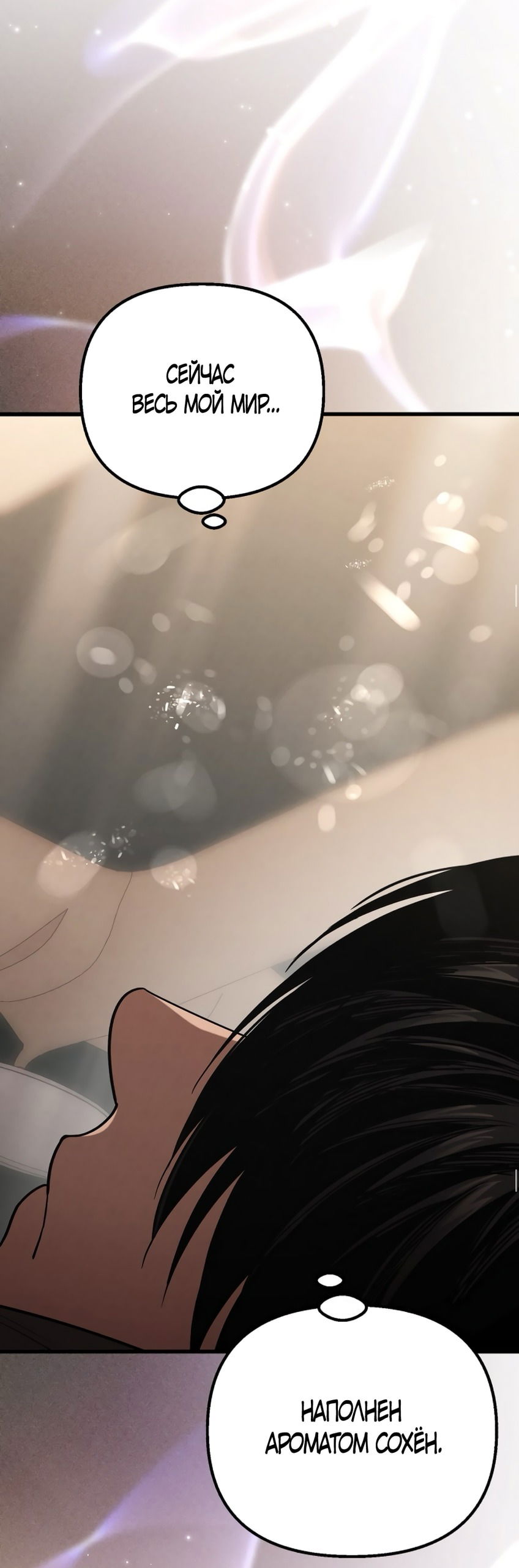 Манга Непреодолимое искушение - Глава 77 Страница 37