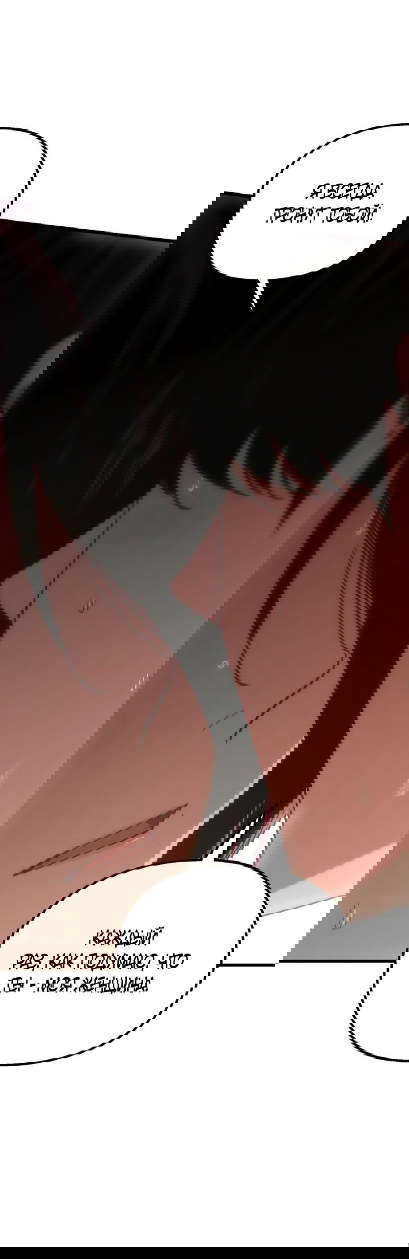 Манга Непреодолимое искушение - Глава 77 Страница 15