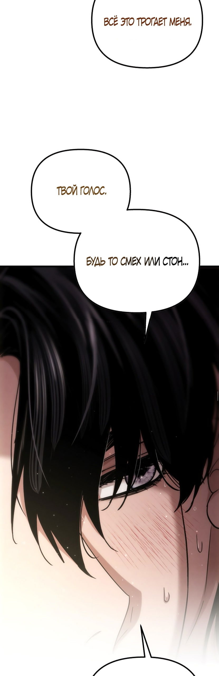 Манга Непреодолимое искушение - Глава 77 Страница 17