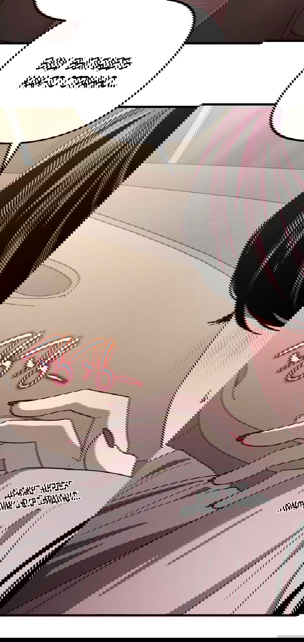 Манга Непреодолимое искушение - Глава 77 Страница 25