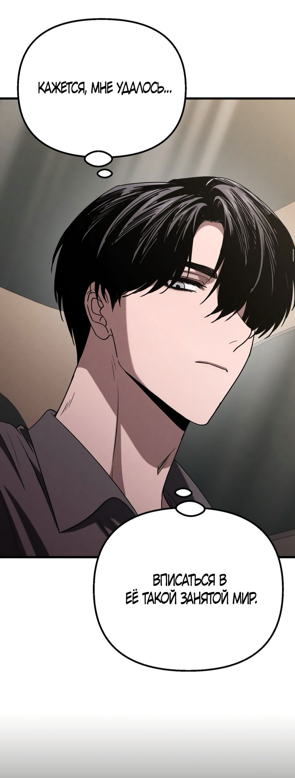 Манга Непреодолимое искушение - Глава 77 Страница 40