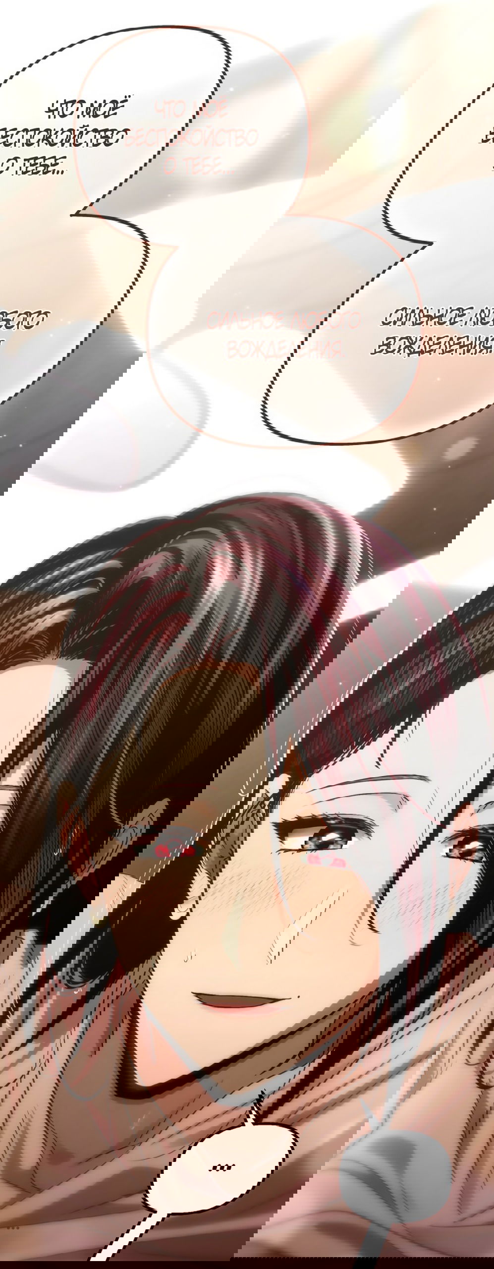 Манга Непреодолимое искушение - Глава 77 Страница 10