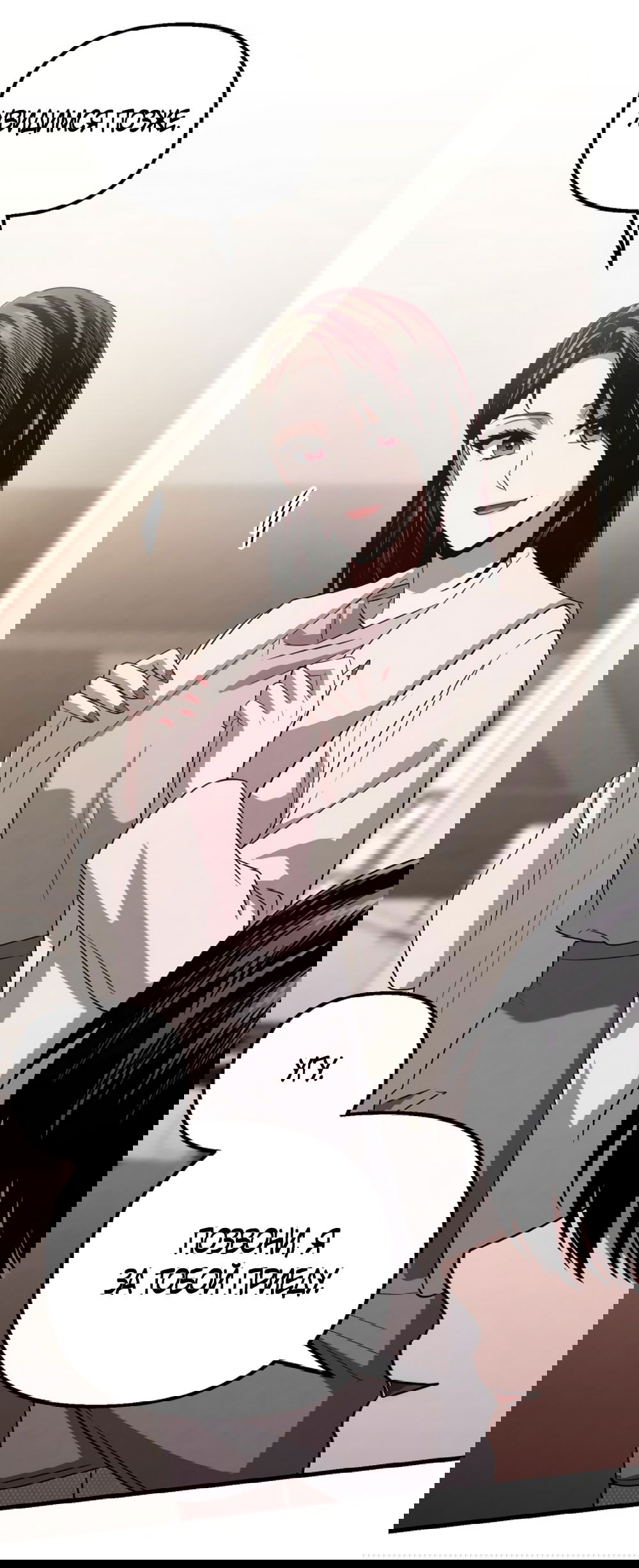 Манга Непреодолимое искушение - Глава 77 Страница 31