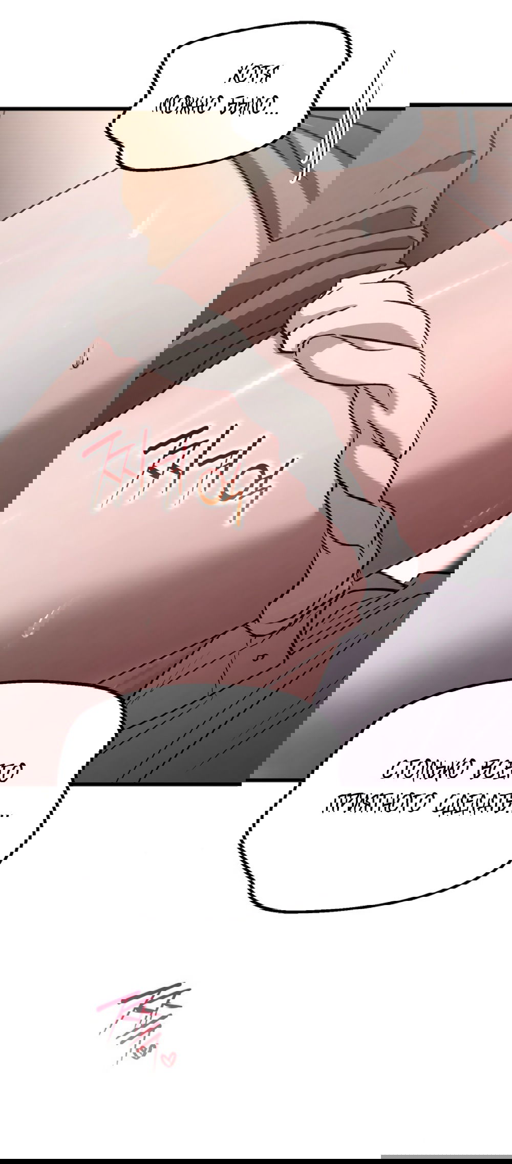 Манга Непреодолимое искушение - Глава 77 Страница 8