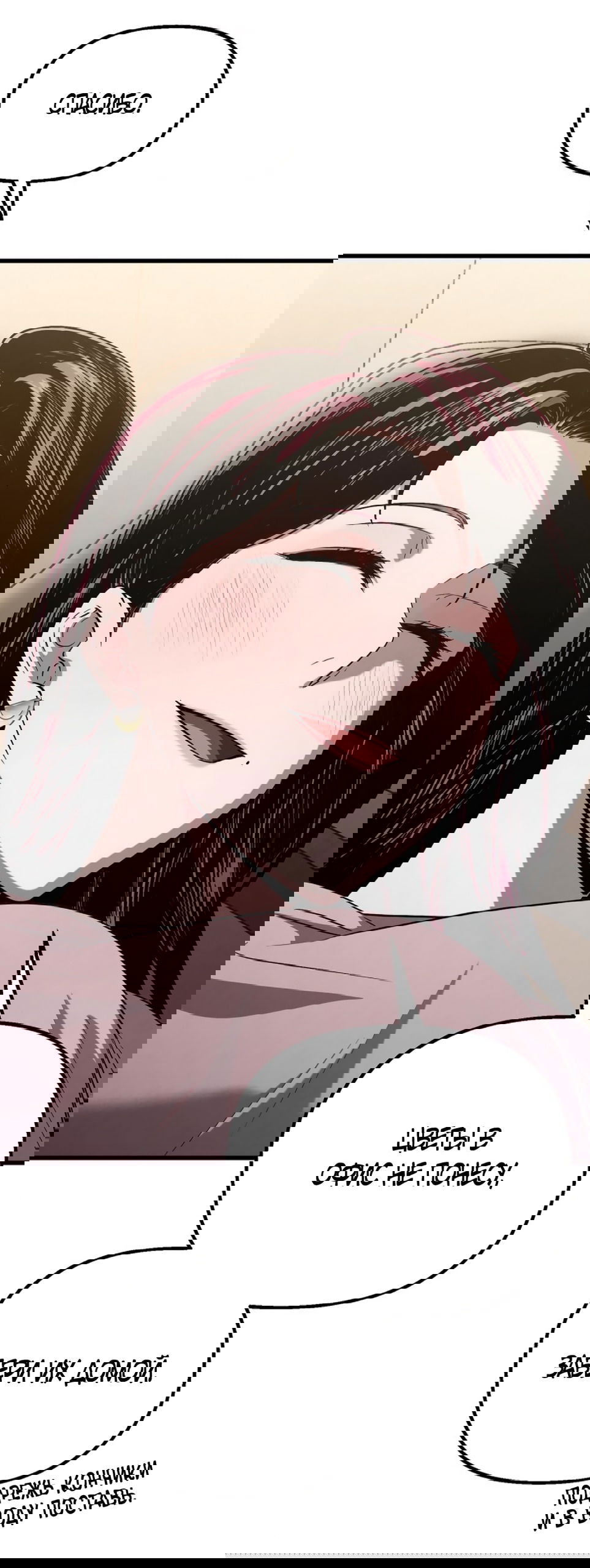 Манга Непреодолимое искушение - Глава 77 Страница 29