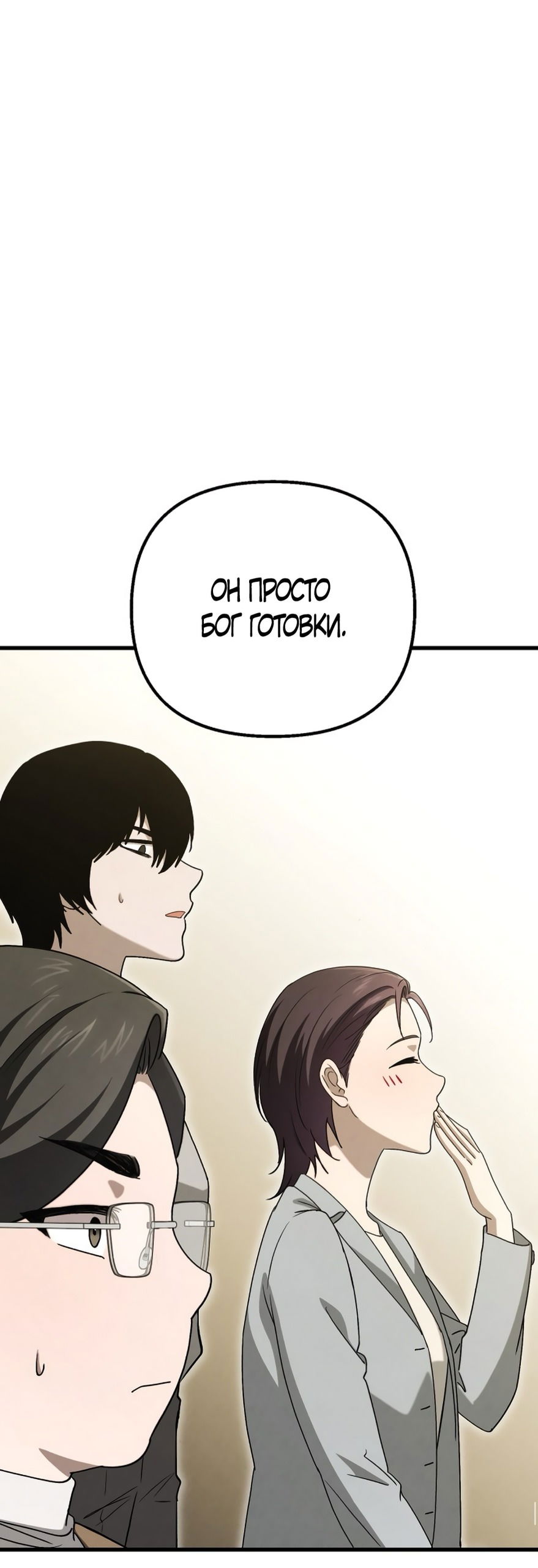 Манга Непреодолимое искушение - Глава 77 Страница 49