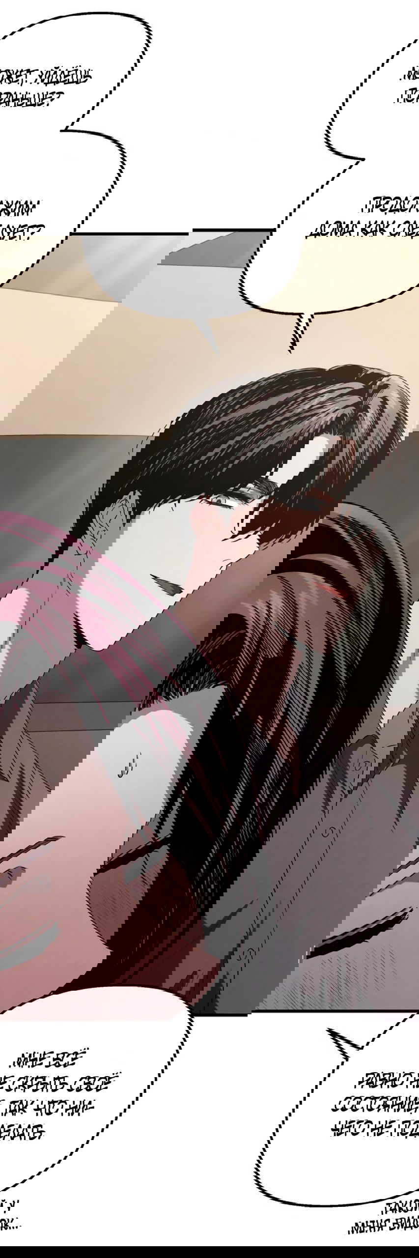 Манга Непреодолимое искушение - Глава 77 Страница 26