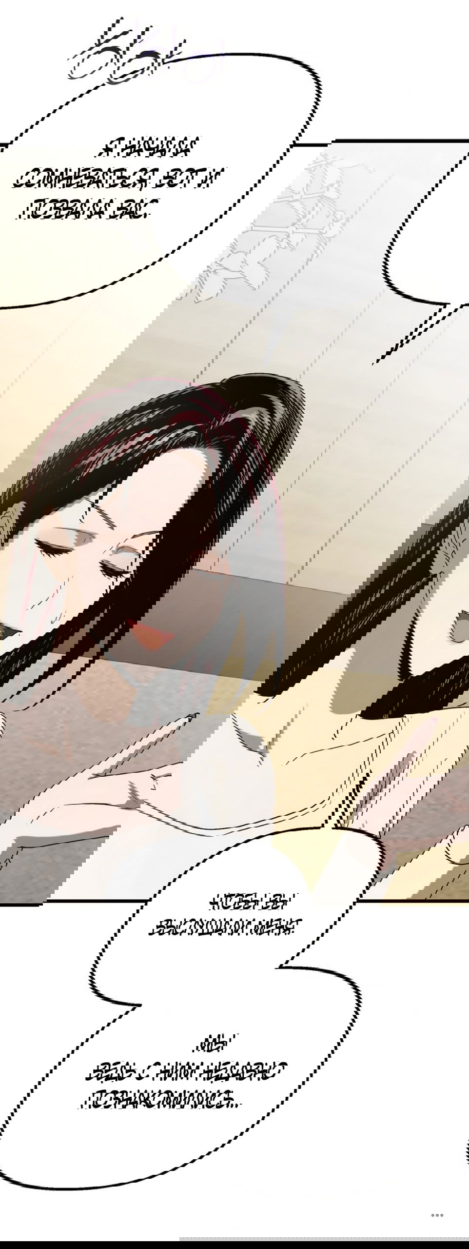 Манга Непреодолимое искушение - Глава 77 Страница 52