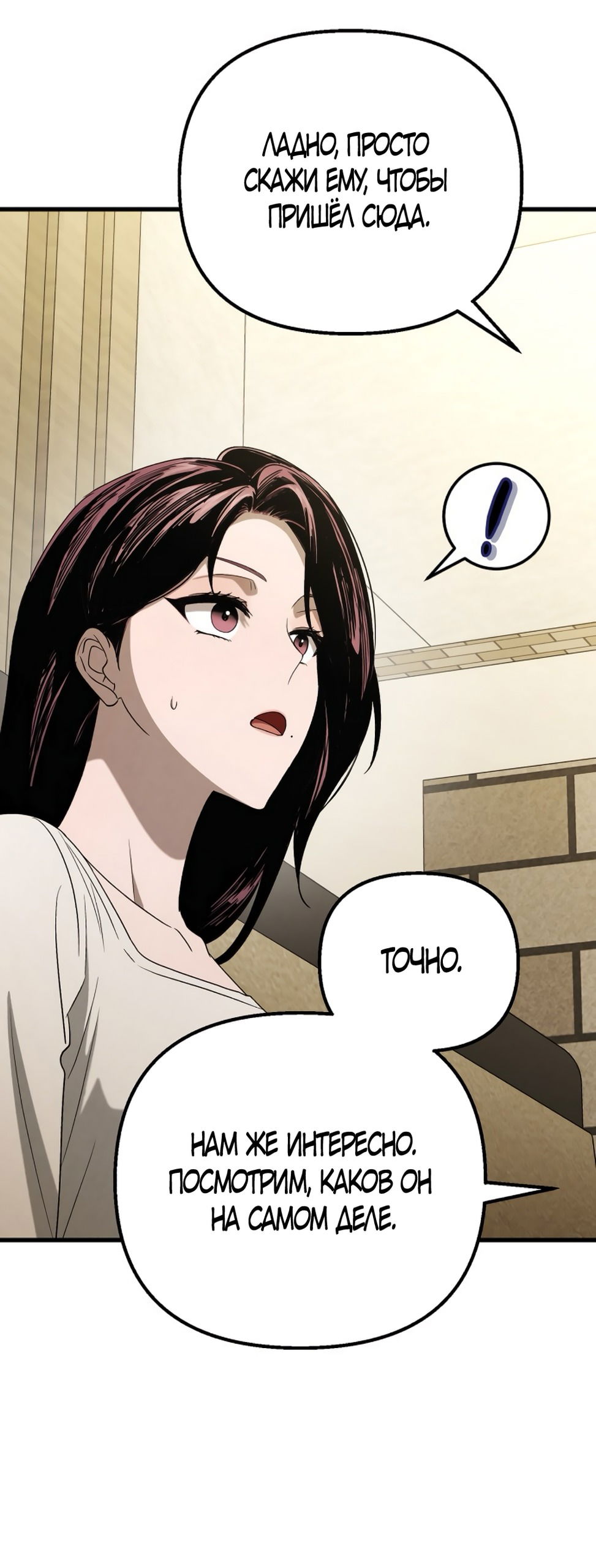 Манга Непреодолимое искушение - Глава 77 Страница 54