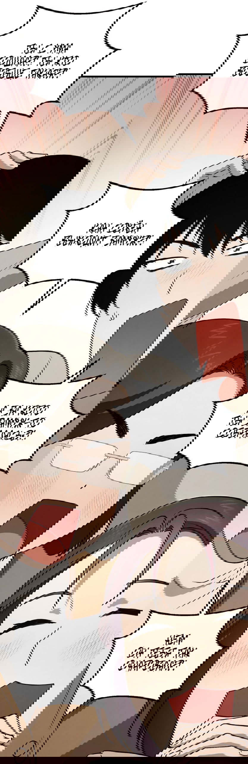 Манга Непреодолимое искушение - Глава 77 Страница 45