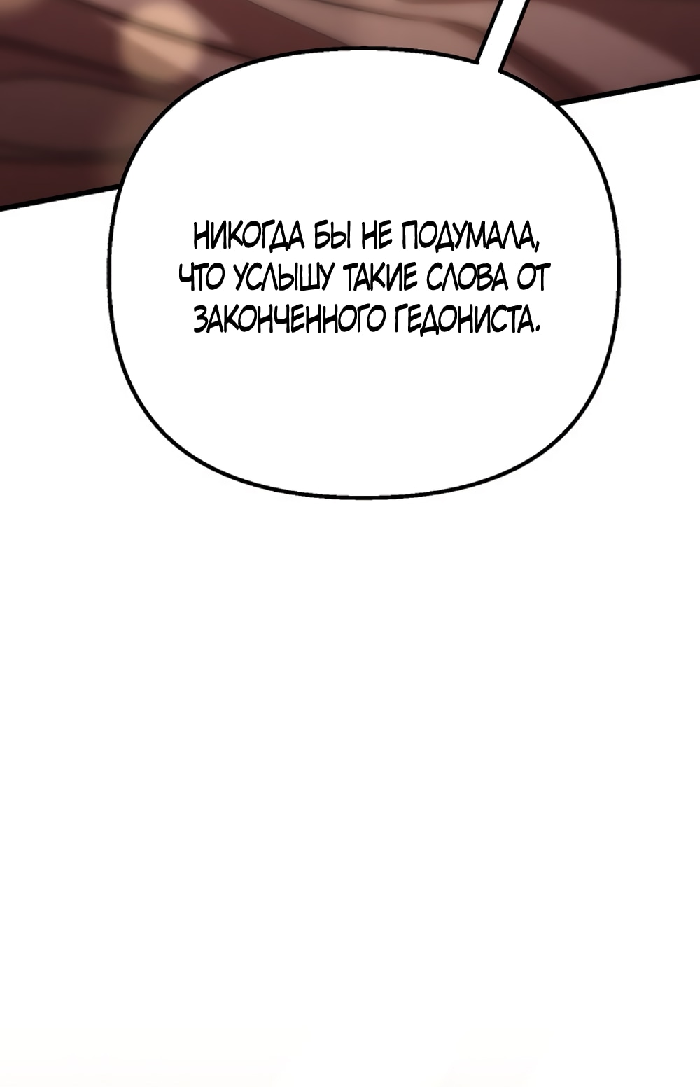 Манга Непреодолимое искушение - Глава 77 Страница 11