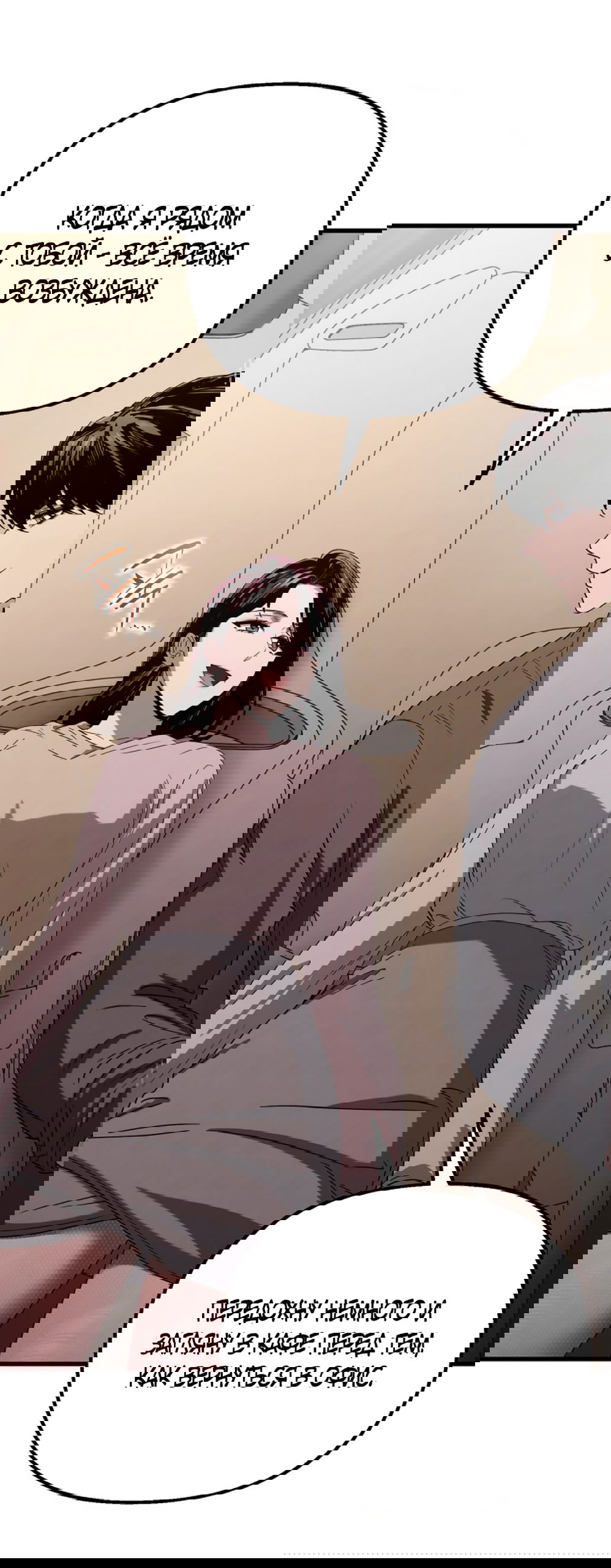 Манга Непреодолимое искушение - Глава 77 Страница 27