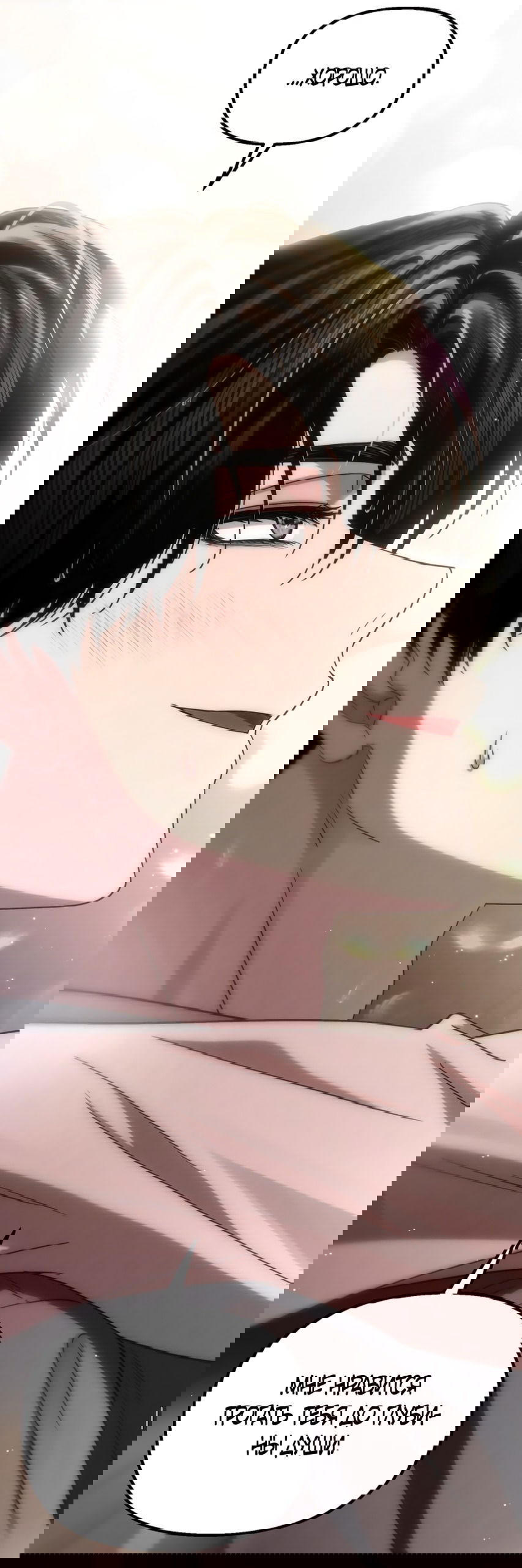 Манга Непреодолимое искушение - Глава 77 Страница 13