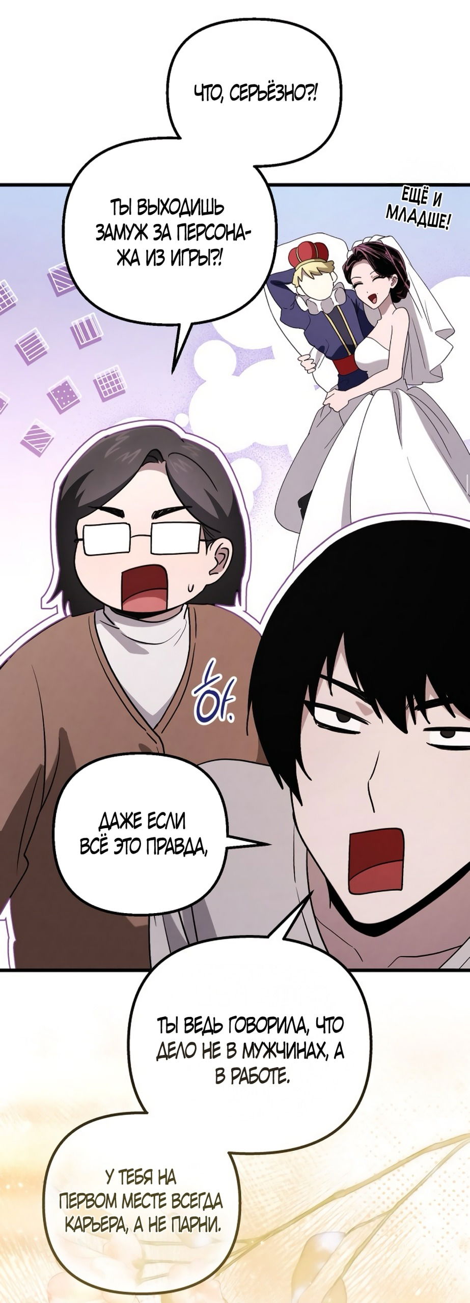 Манга Непреодолимое искушение - Глава 77 Страница 47