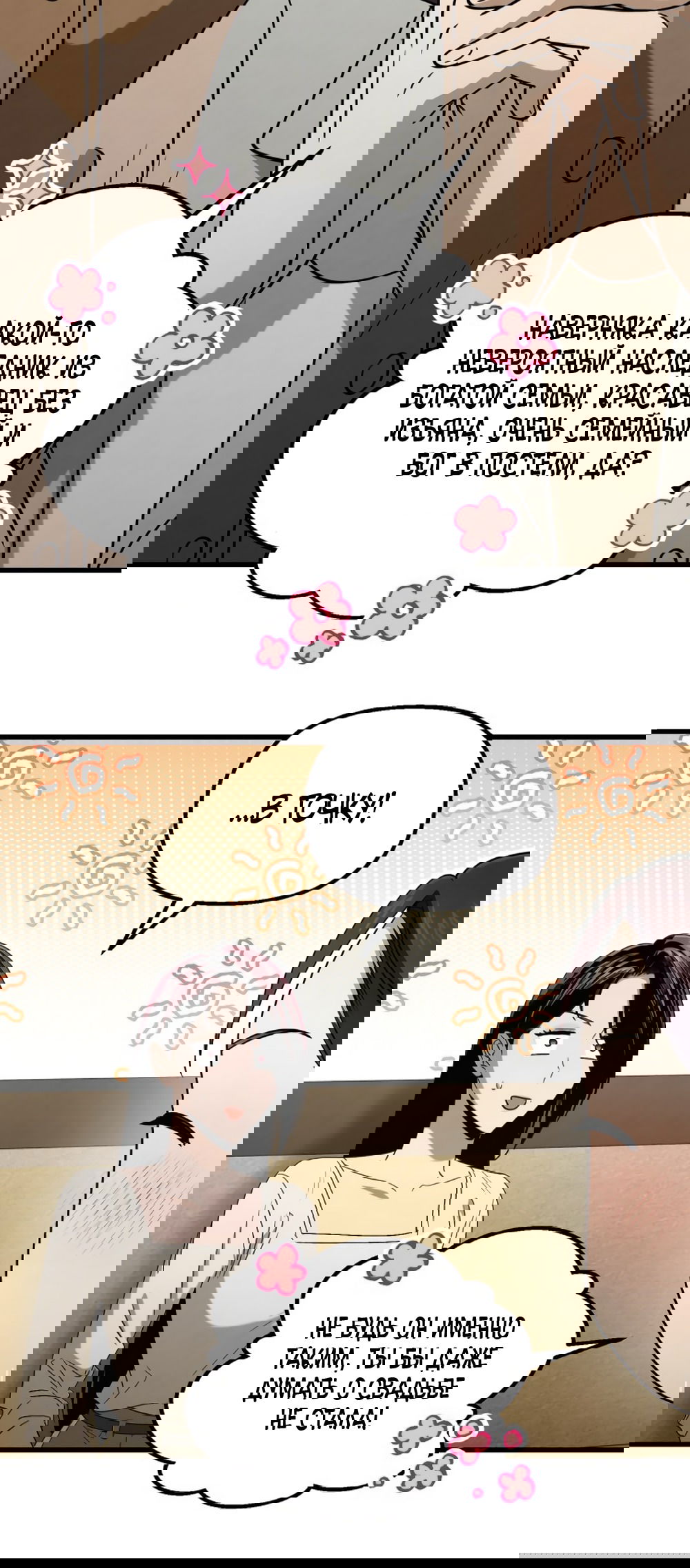 Манга Непреодолимое искушение - Глава 77 Страница 46