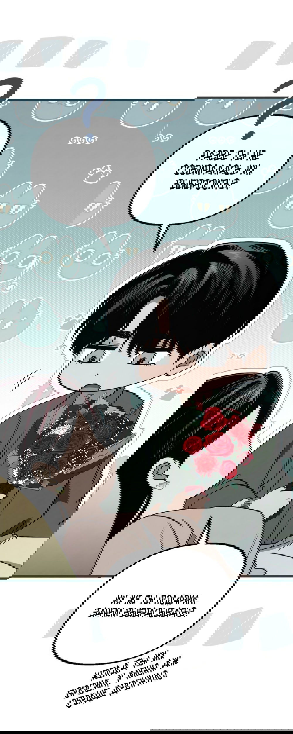 Манга Непреодолимое искушение - Глава 77 Страница 30