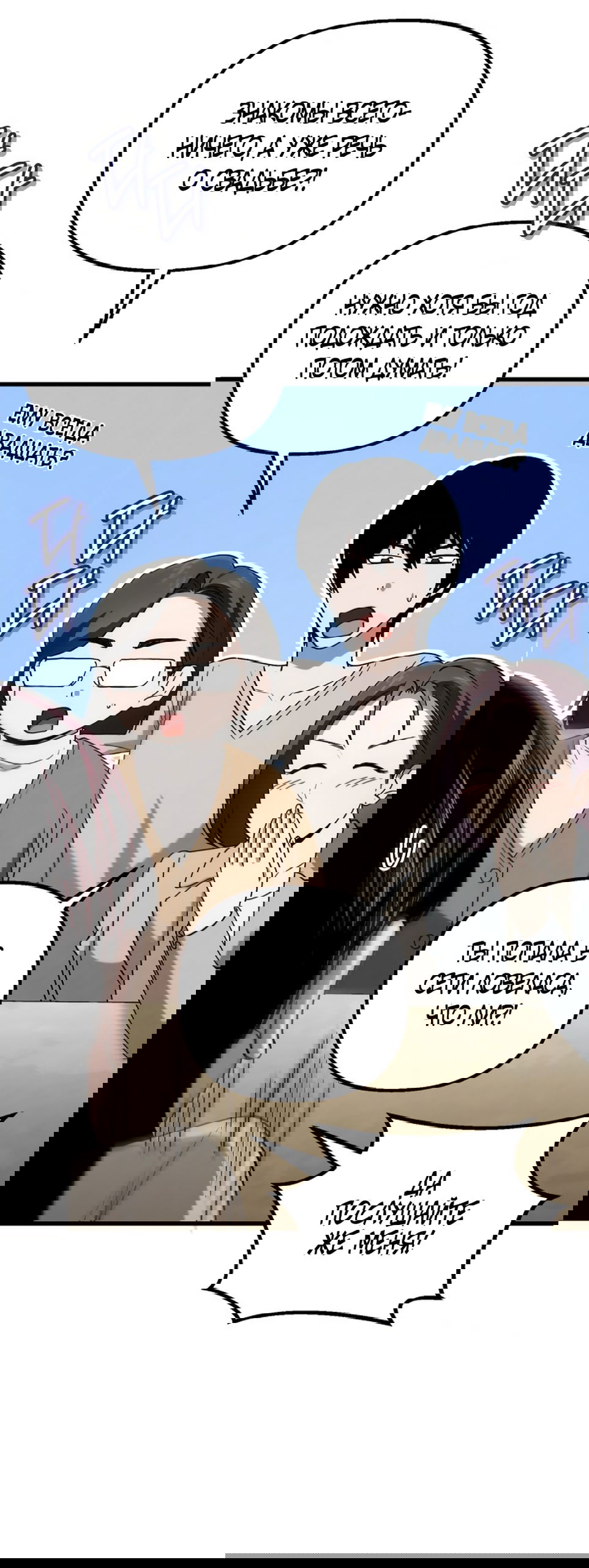 Манга Непреодолимое искушение - Глава 77 Страница 53