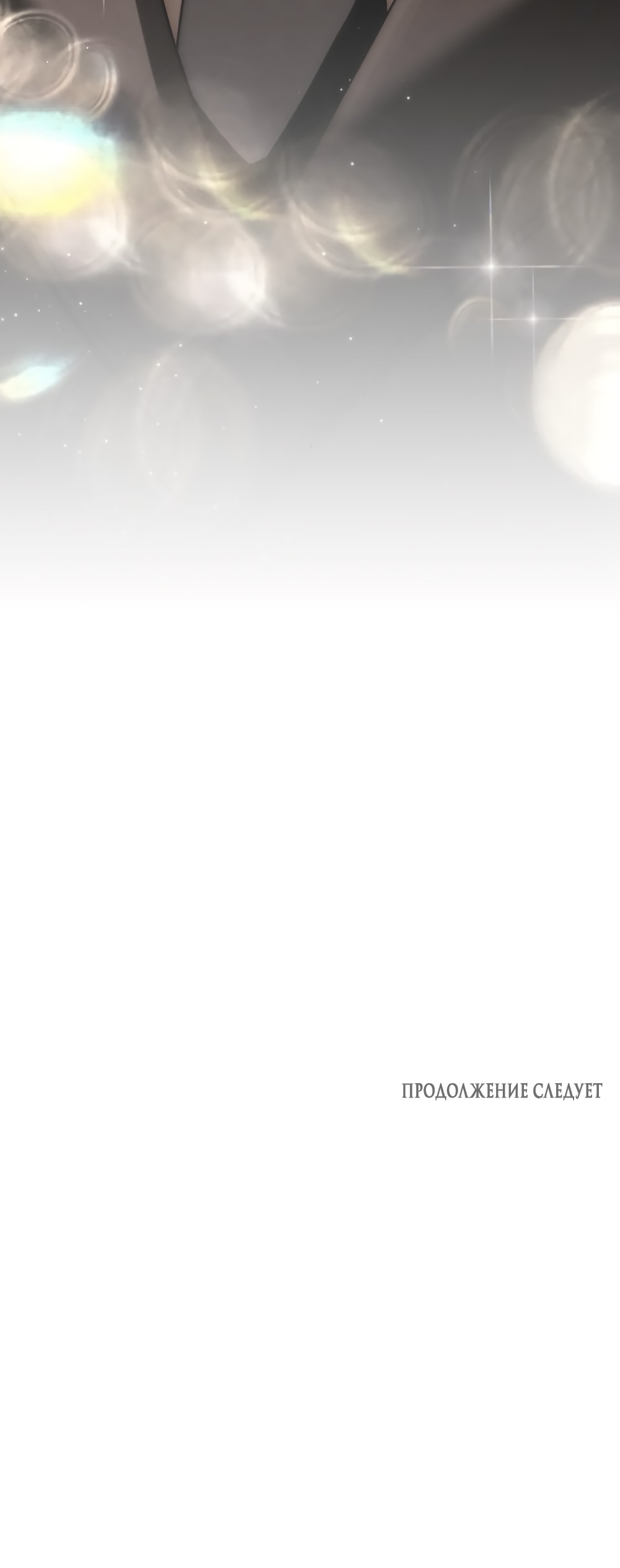 Манга Непреодолимое искушение - Глава 77 Страница 61