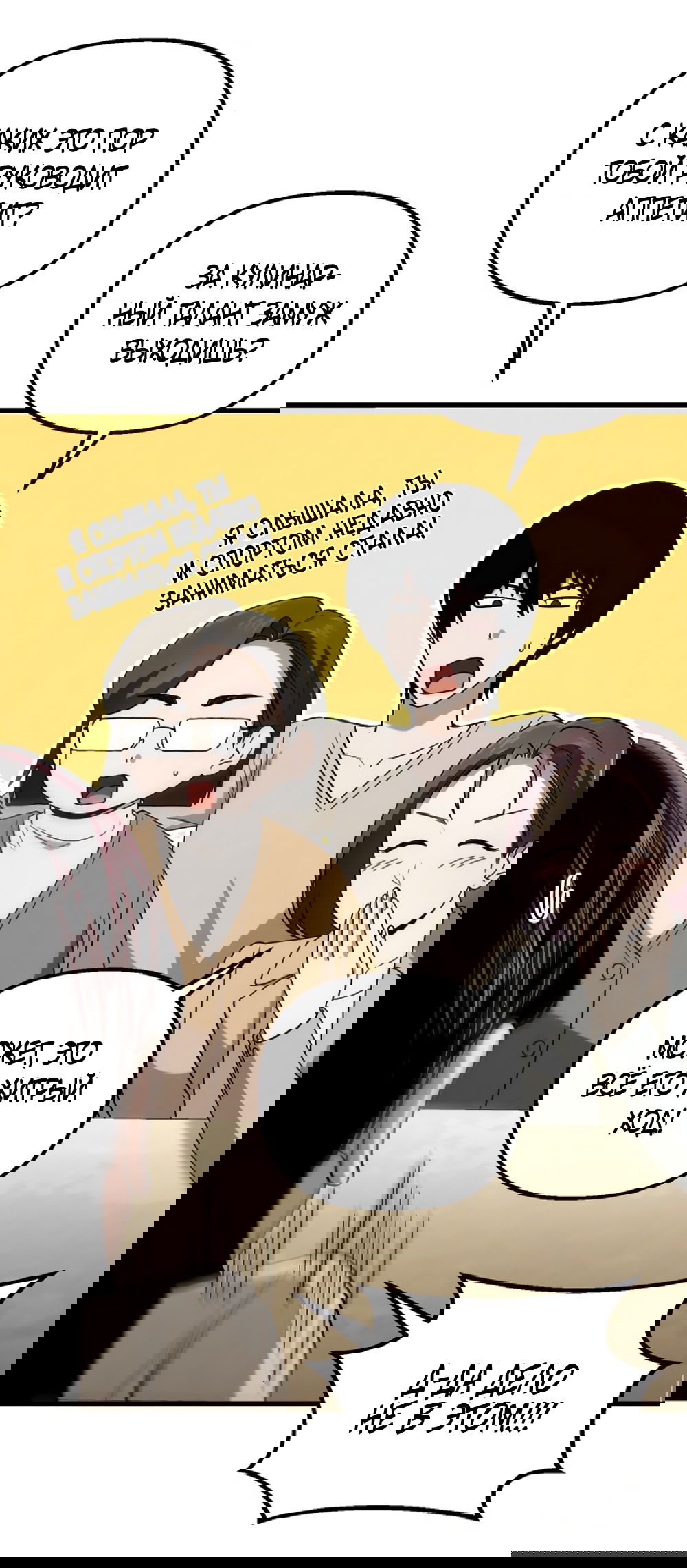 Манга Непреодолимое искушение - Глава 77 Страница 51