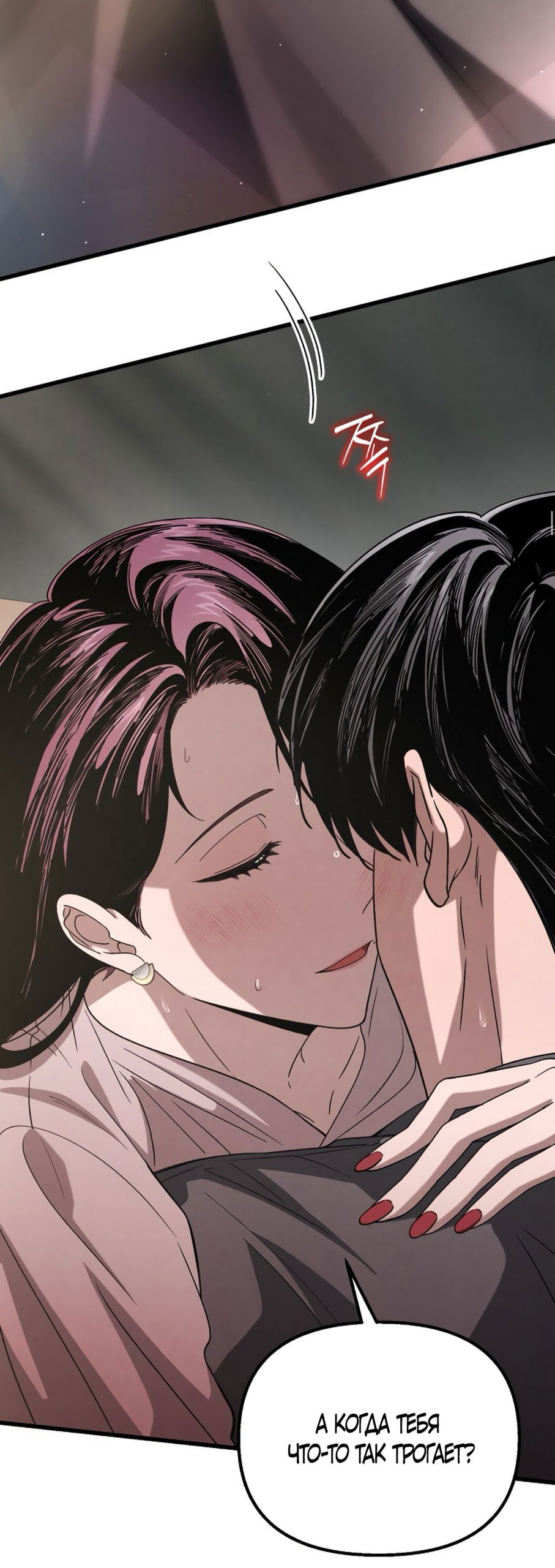 Манга Непреодолимое искушение - Глава 77 Страница 14