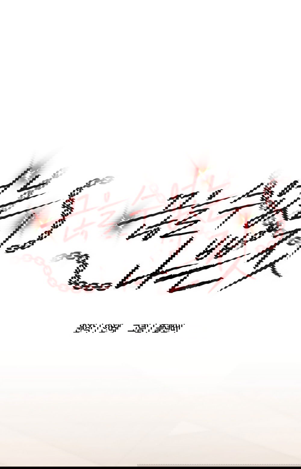 Манга Непреодолимое искушение - Глава 77 Страница 1