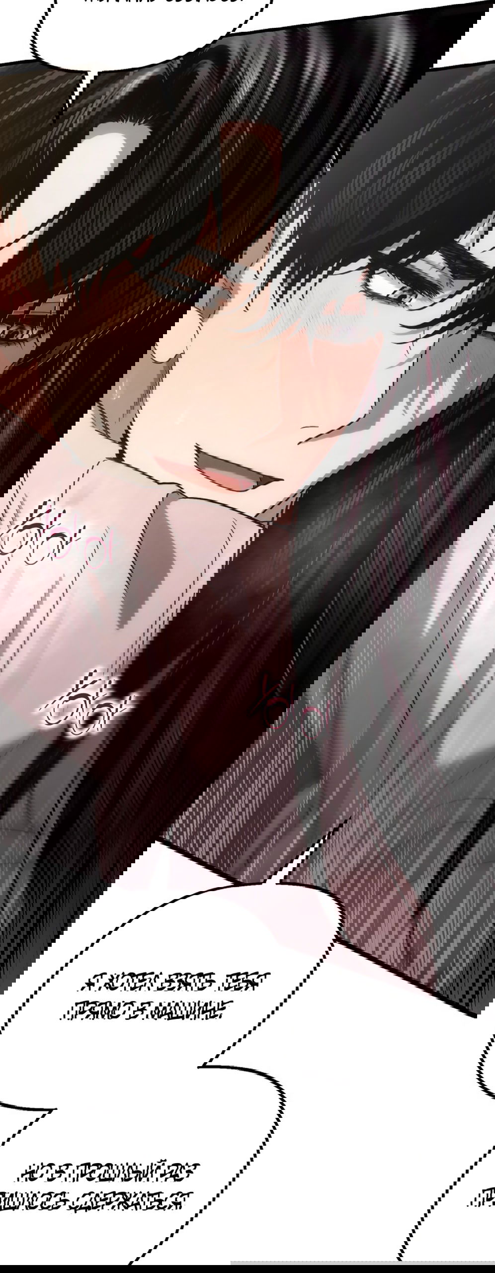 Манга Непреодолимое искушение - Глава 77 Страница 5