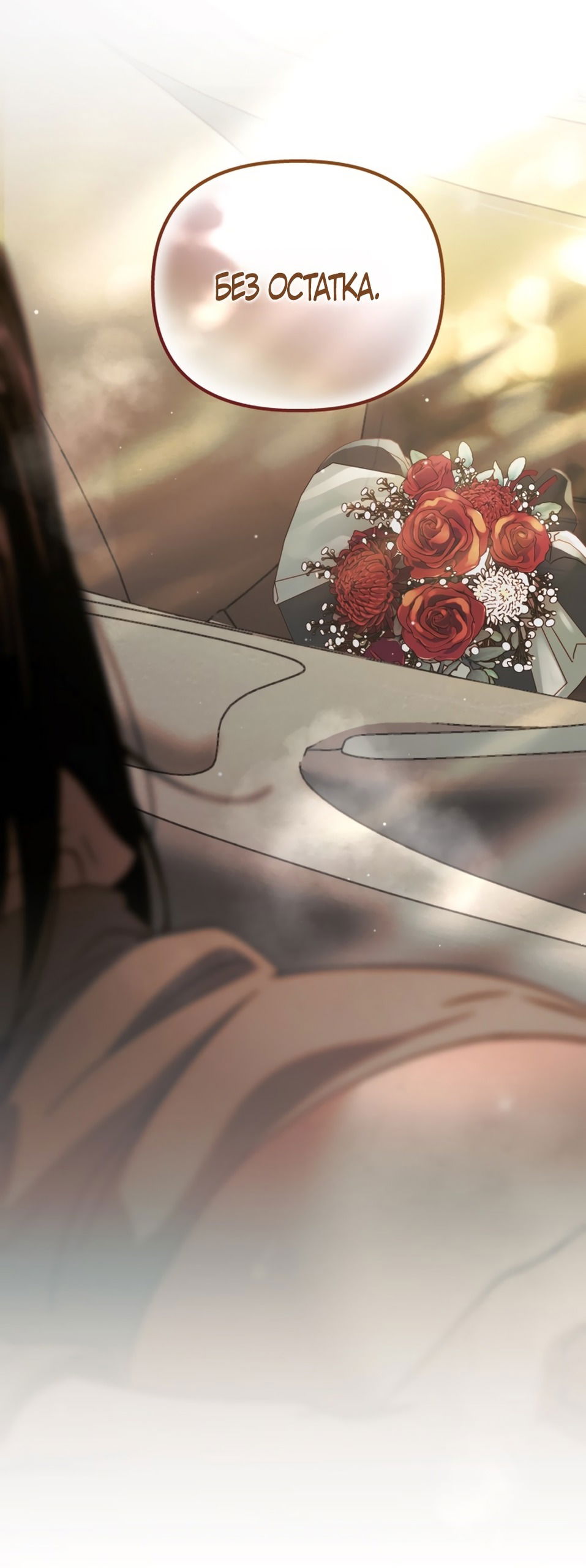 Манга Непреодолимое искушение - Глава 76 Страница 72