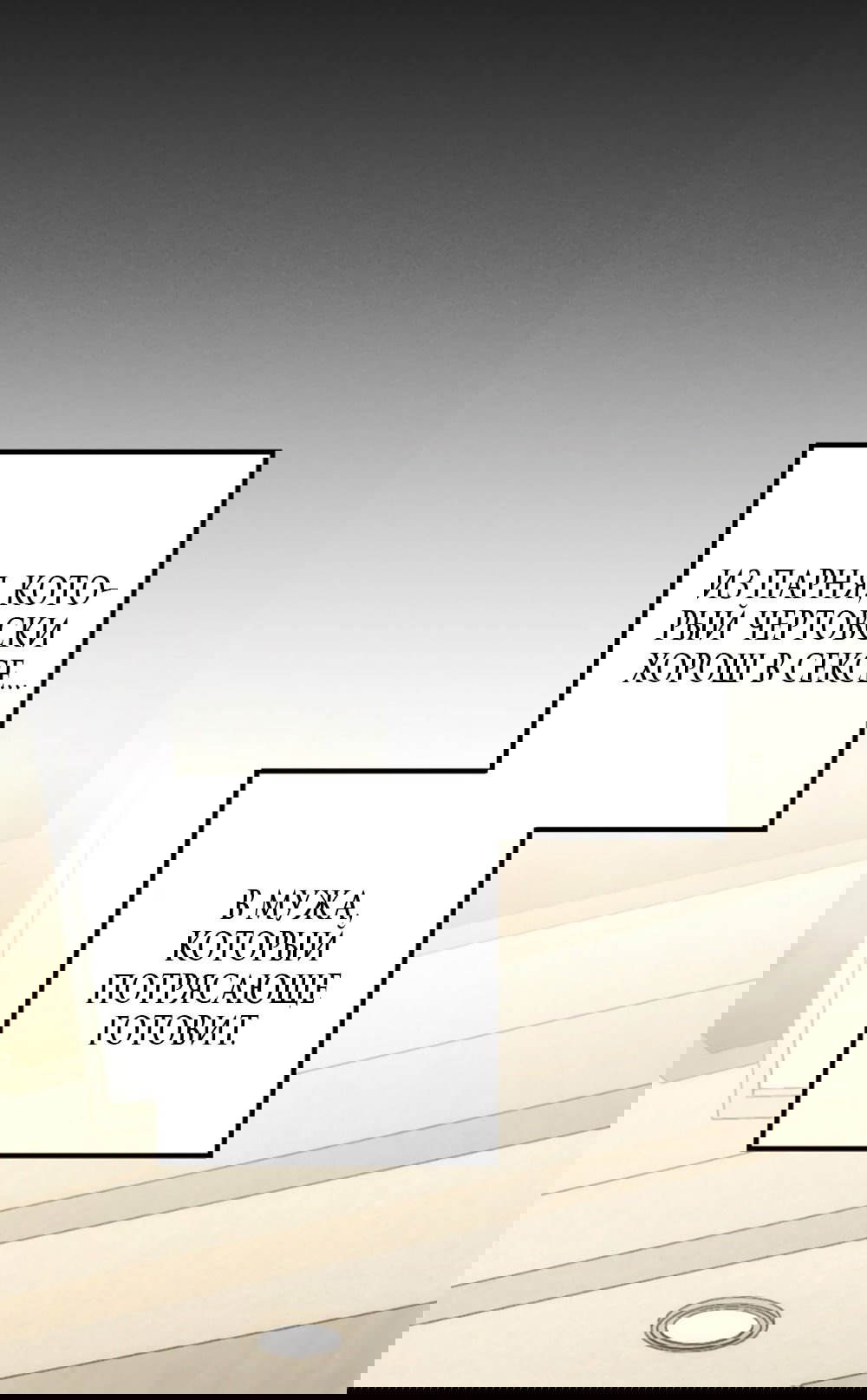 Манга Непреодолимое искушение - Глава 76 Страница 26