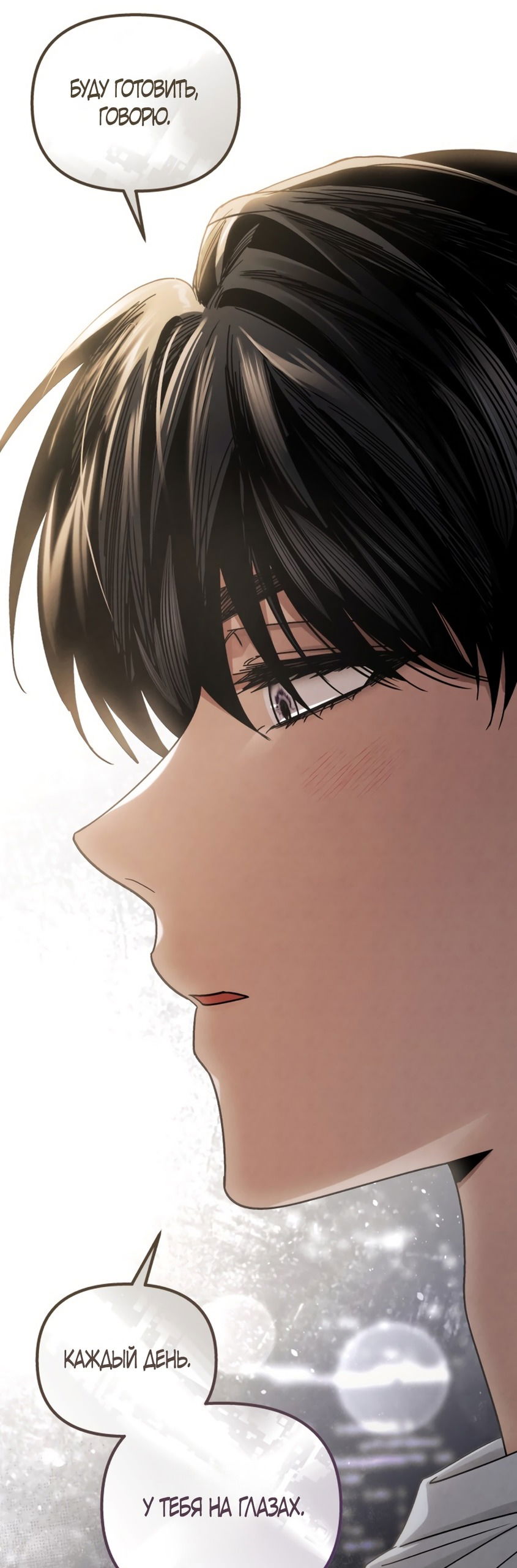 Манга Непреодолимое искушение - Глава 76 Страница 9