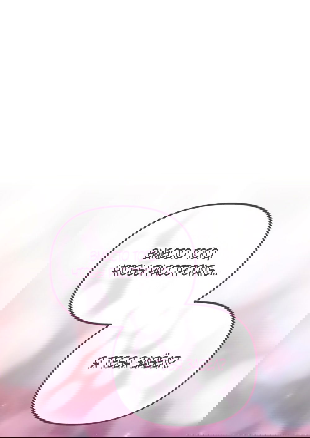 Манга Непреодолимое искушение - Глава 76 Страница 58