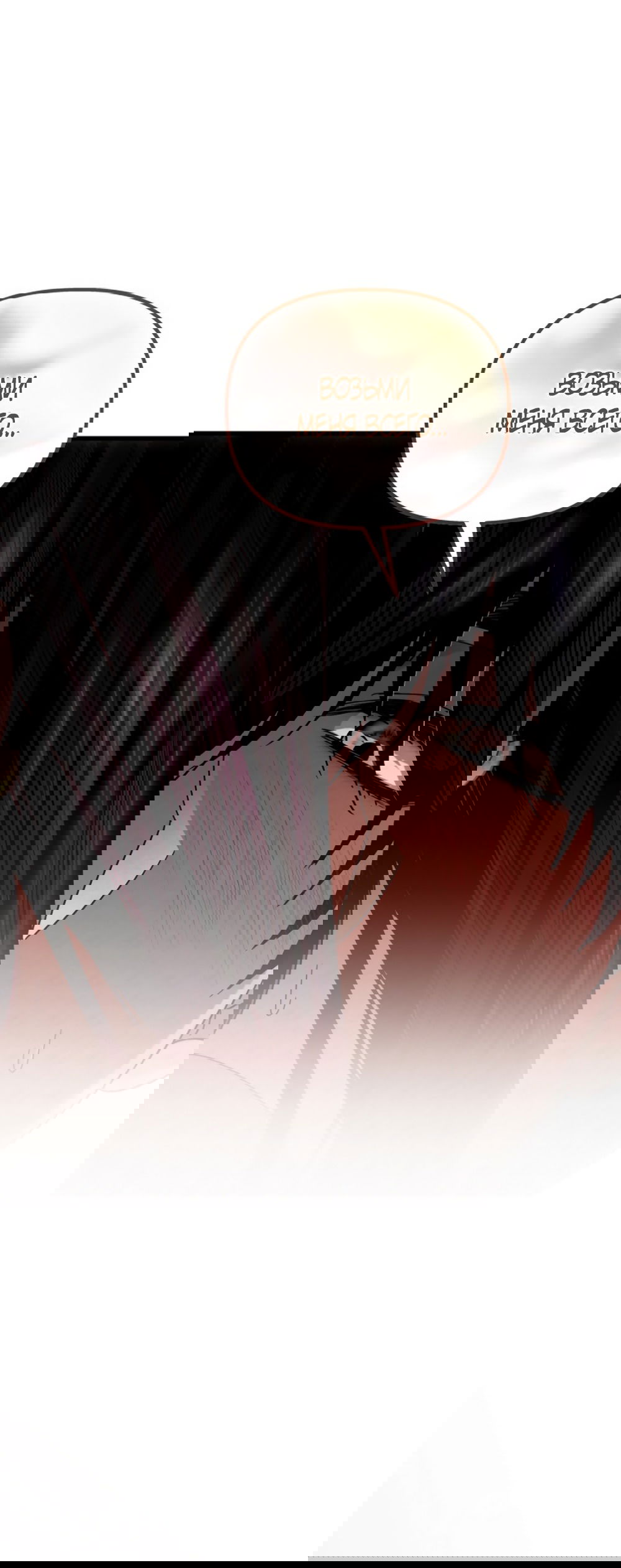 Манга Непреодолимое искушение - Глава 76 Страница 71