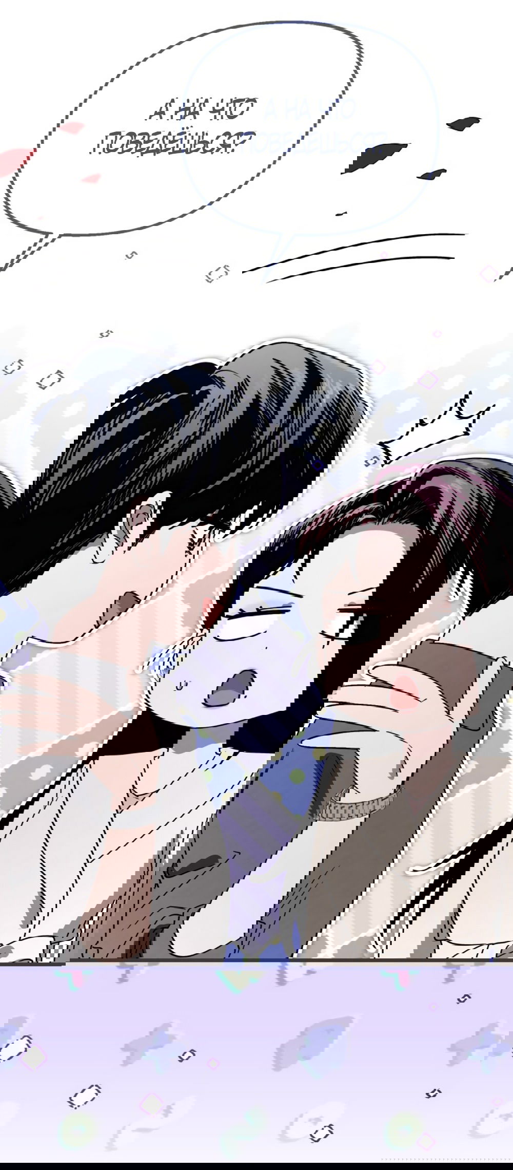 Манга Непреодолимое искушение - Глава 76 Страница 43