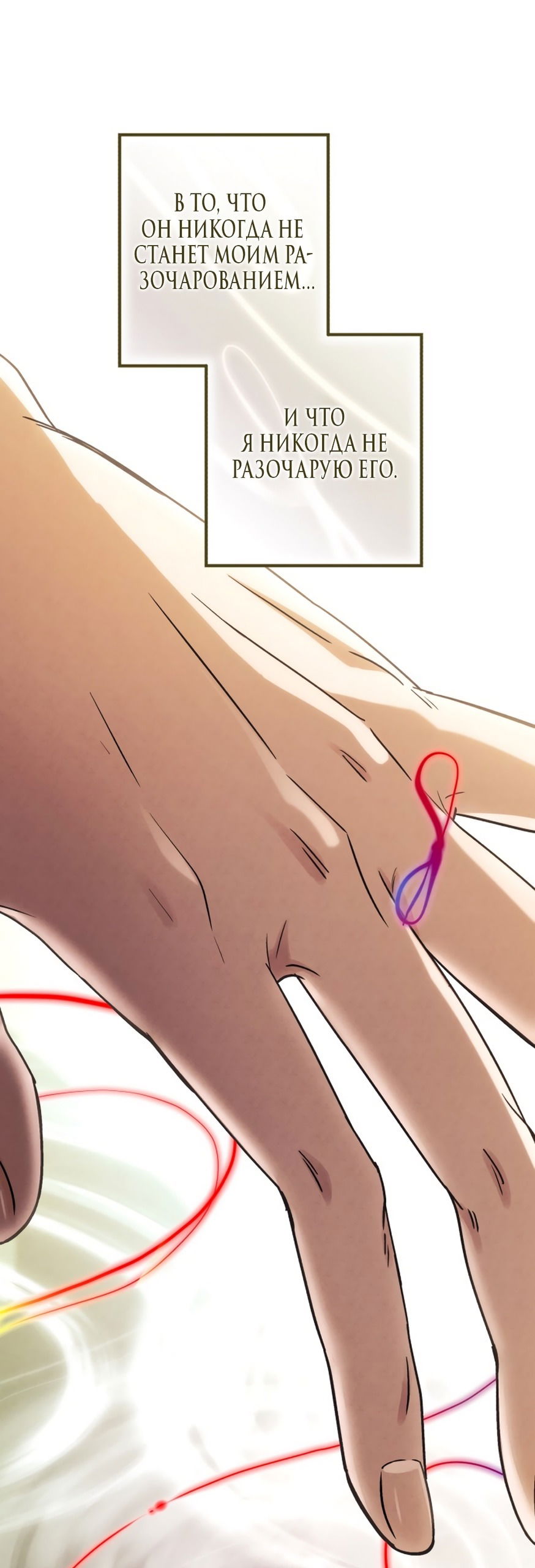 Манга Непреодолимое искушение - Глава 76 Страница 35