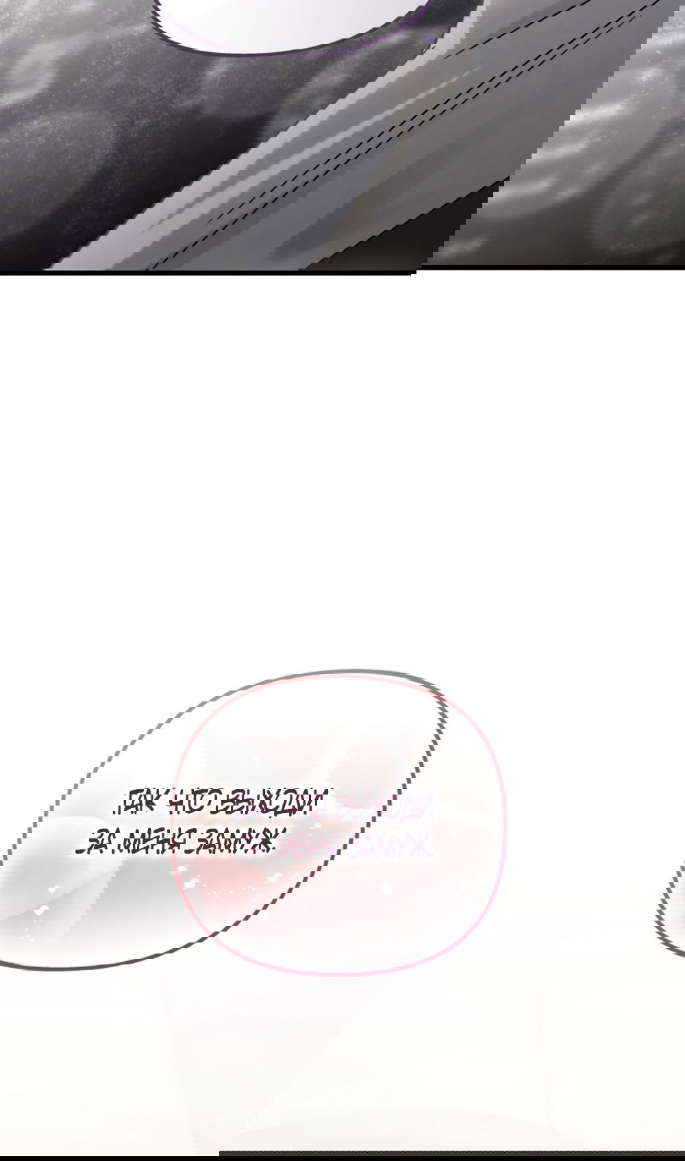 Манга Непреодолимое искушение - Глава 76 Страница 10