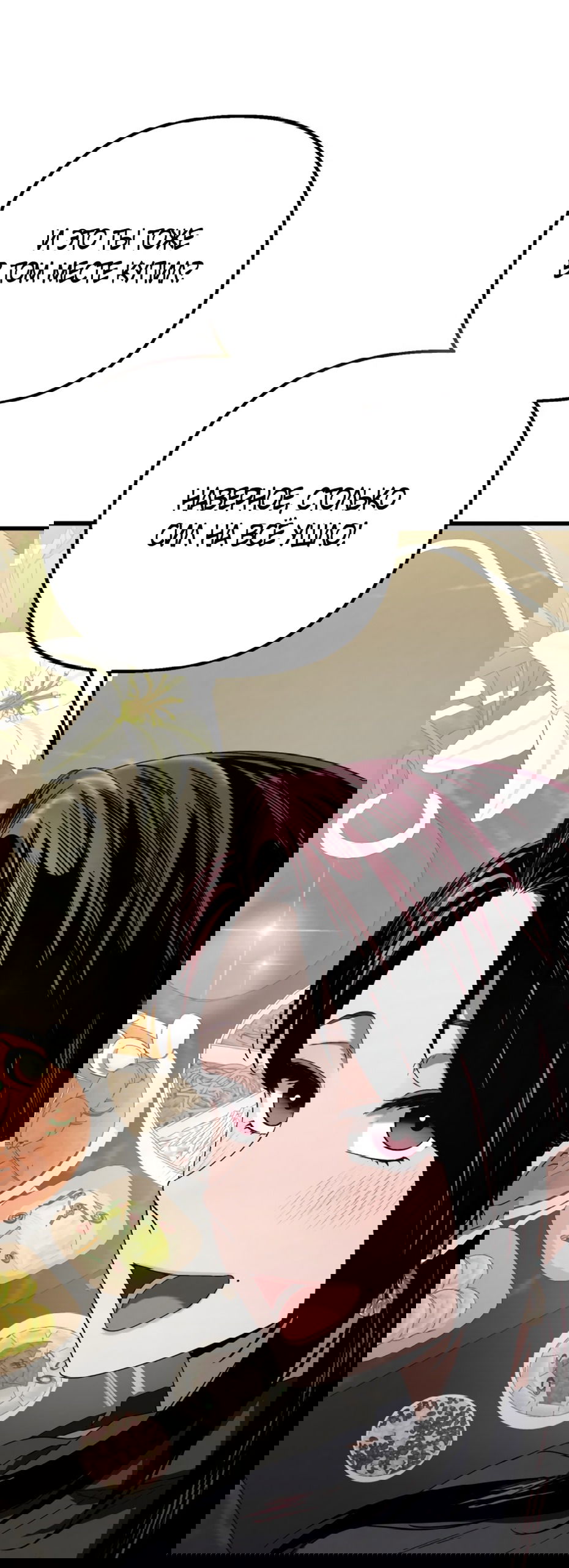 Манга Непреодолимое искушение - Глава 76 Страница 4