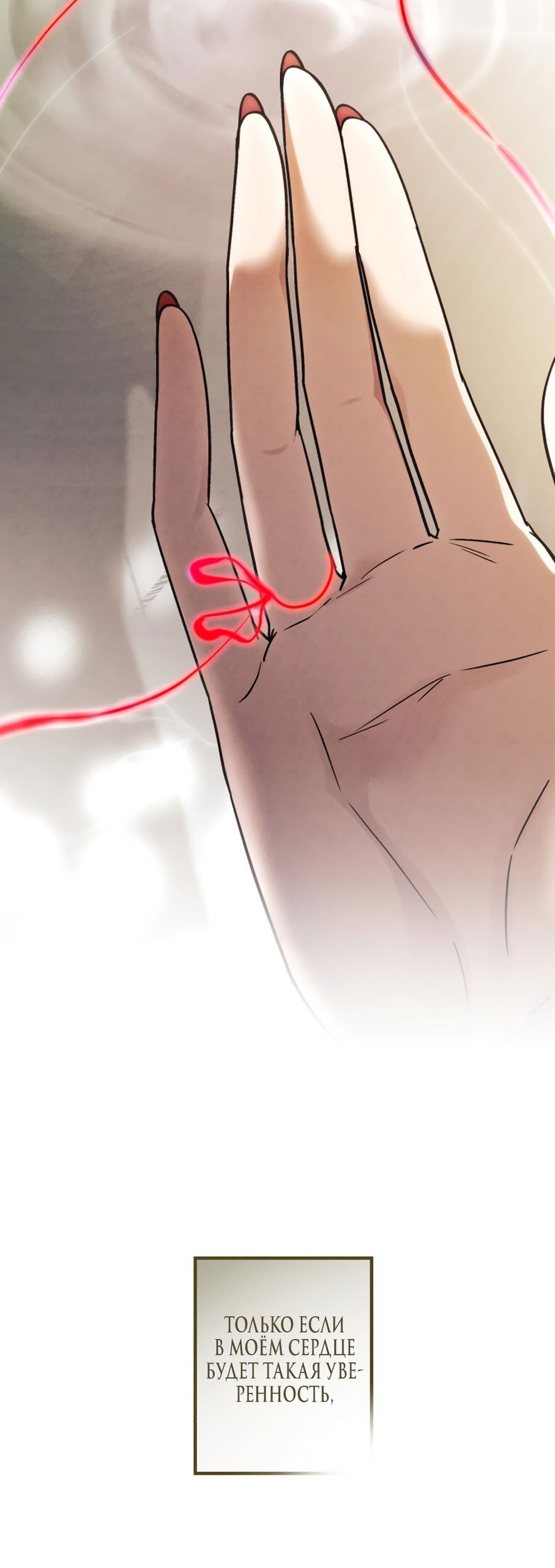 Манга Непреодолимое искушение - Глава 76 Страница 36