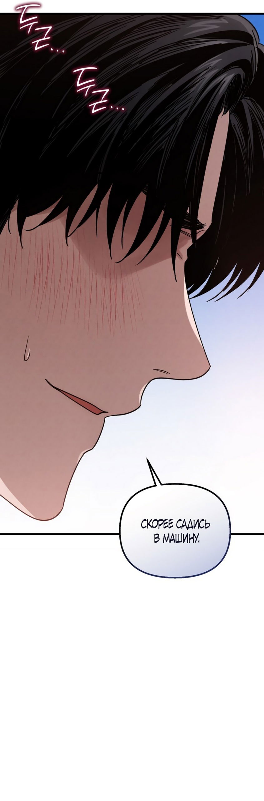 Манга Непреодолимое искушение - Глава 76 Страница 61