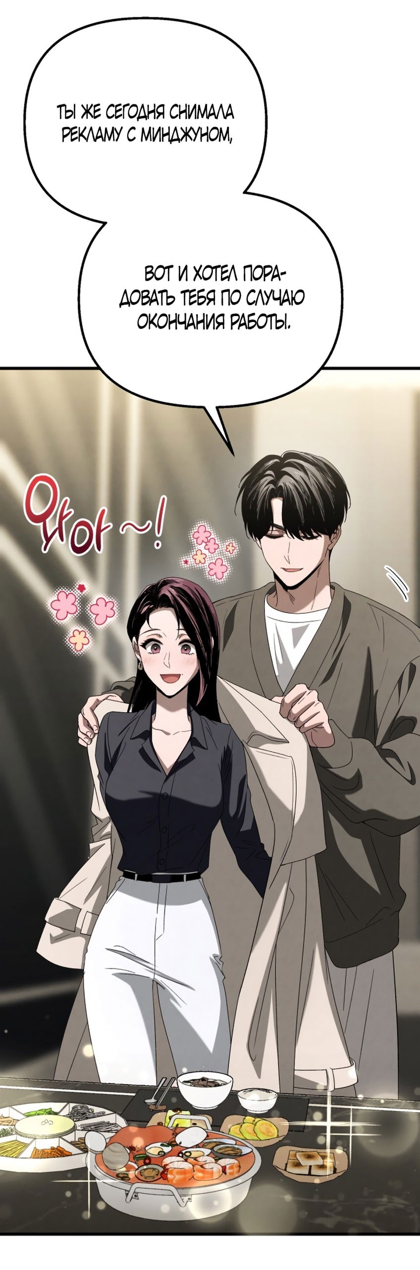 Манга Непреодолимое искушение - Глава 76 Страница 3