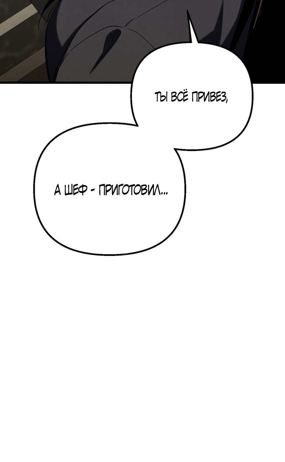 Манга Непреодолимое искушение - Глава 76 Страница 5