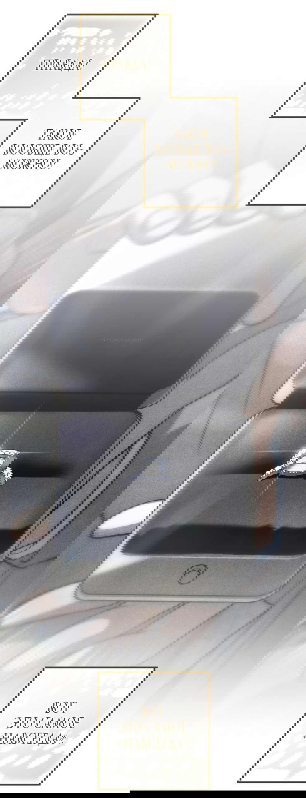 Манга Непреодолимое искушение - Глава 76 Страница 22