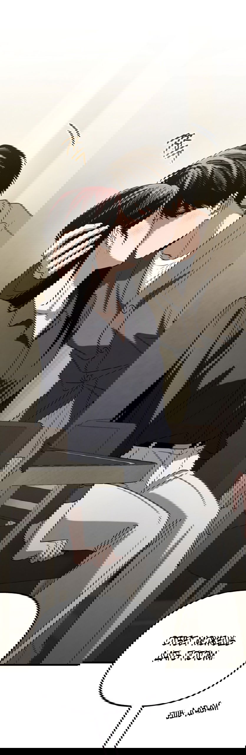 Манга Непреодолимое искушение - Глава 76 Страница 19