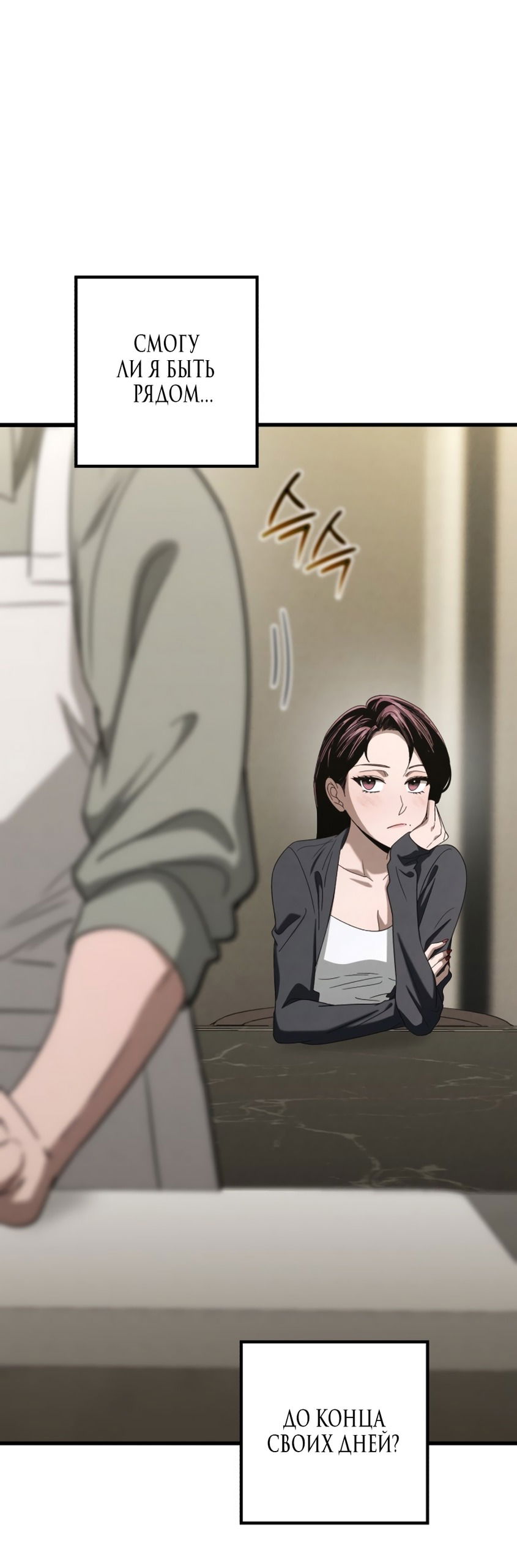 Манга Непреодолимое искушение - Глава 76 Страница 28